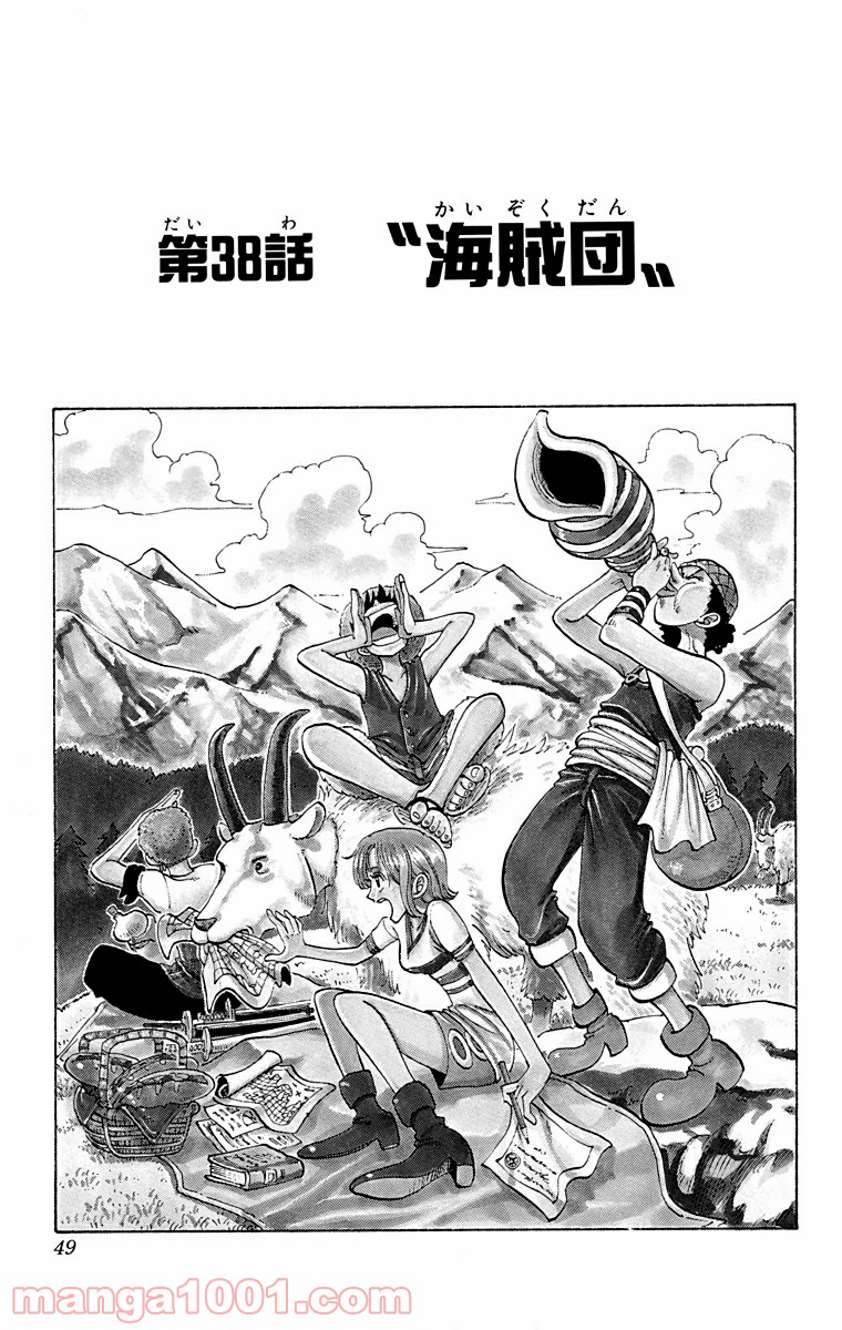 ワンピース - 第38話: 第38話
 読む - Page 1