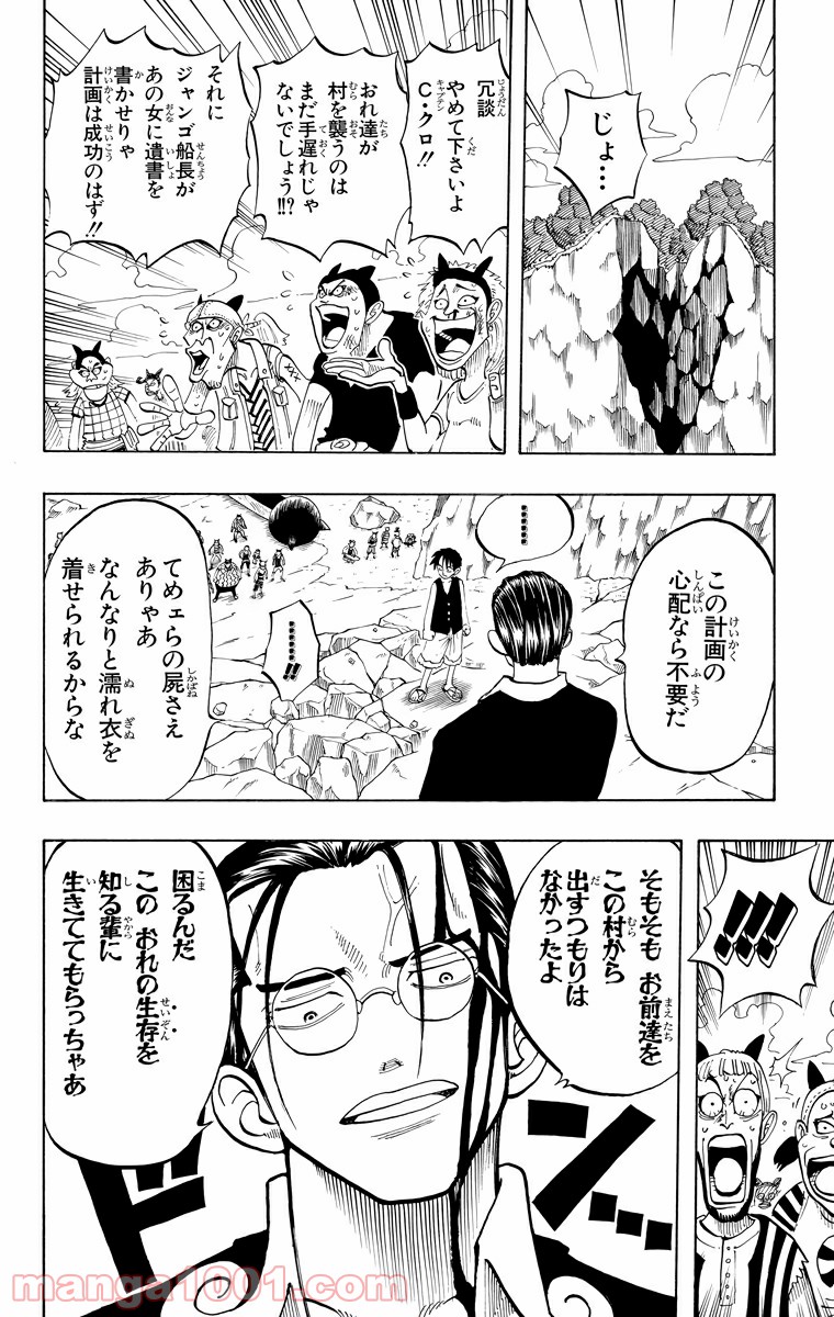 ワンピース - 第38話: 第38話
 読む - Page 10