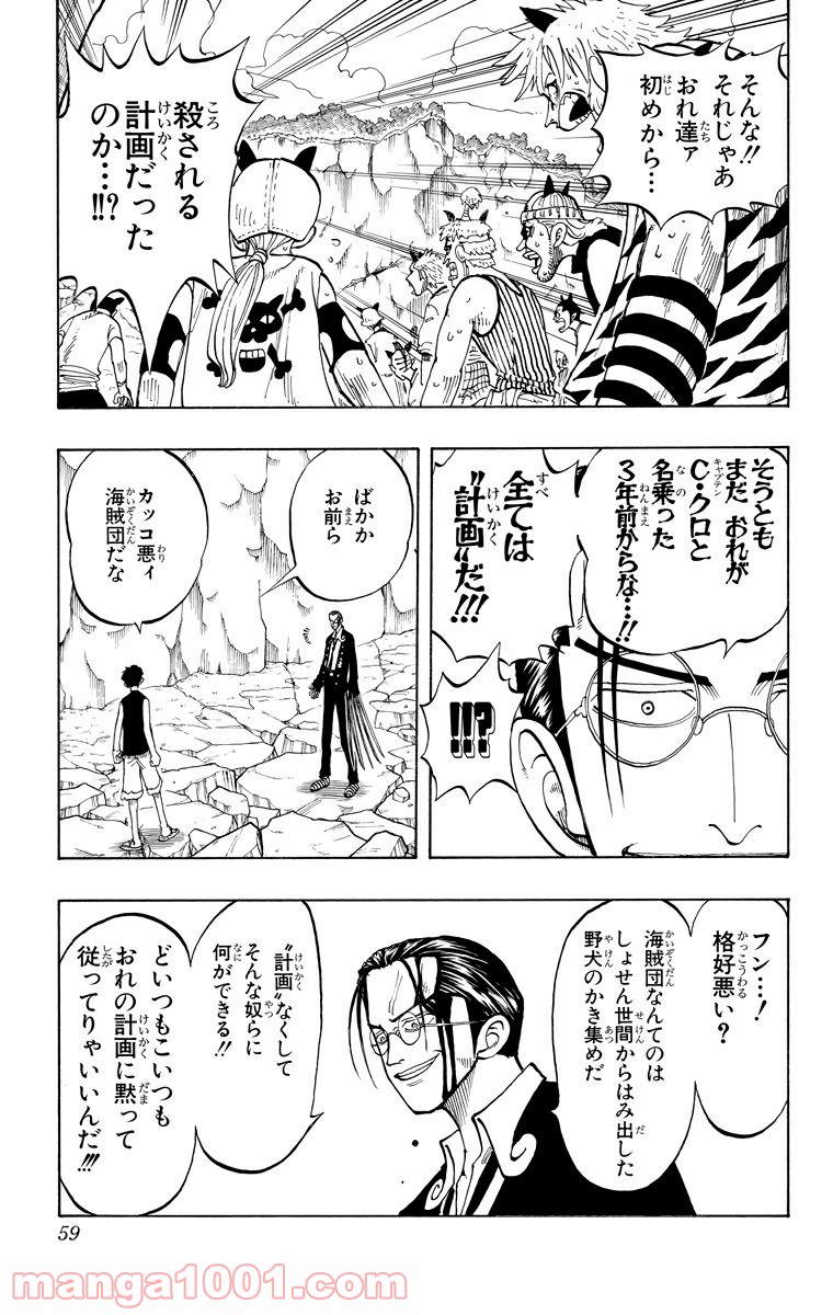 ワンピース - 第38話: 第38話
 読む - Page 11