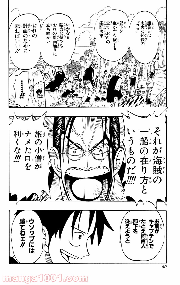 ワンピース - 第38話: 第38話
 読む - Page 12