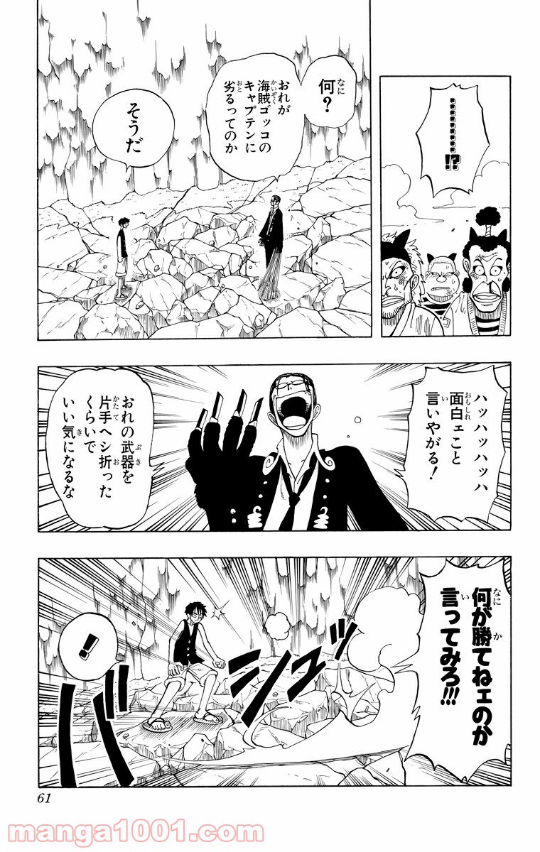 ワンピース - 第38話: 第38話
 読む - Page 13