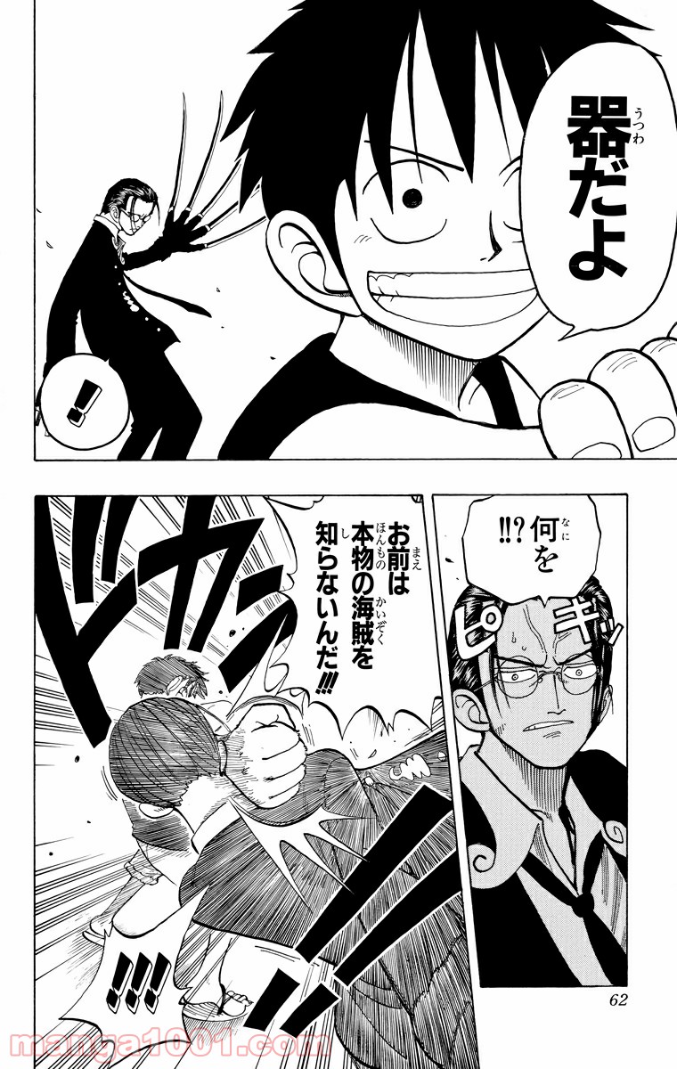 ワンピース - 第38話: 第38話
 読む - Page 14