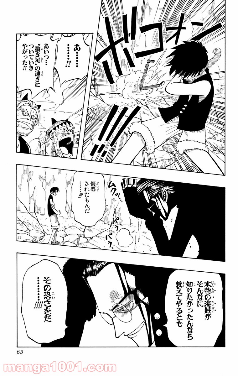 ワンピース - 第38話: 第38話
 読む - Page 15