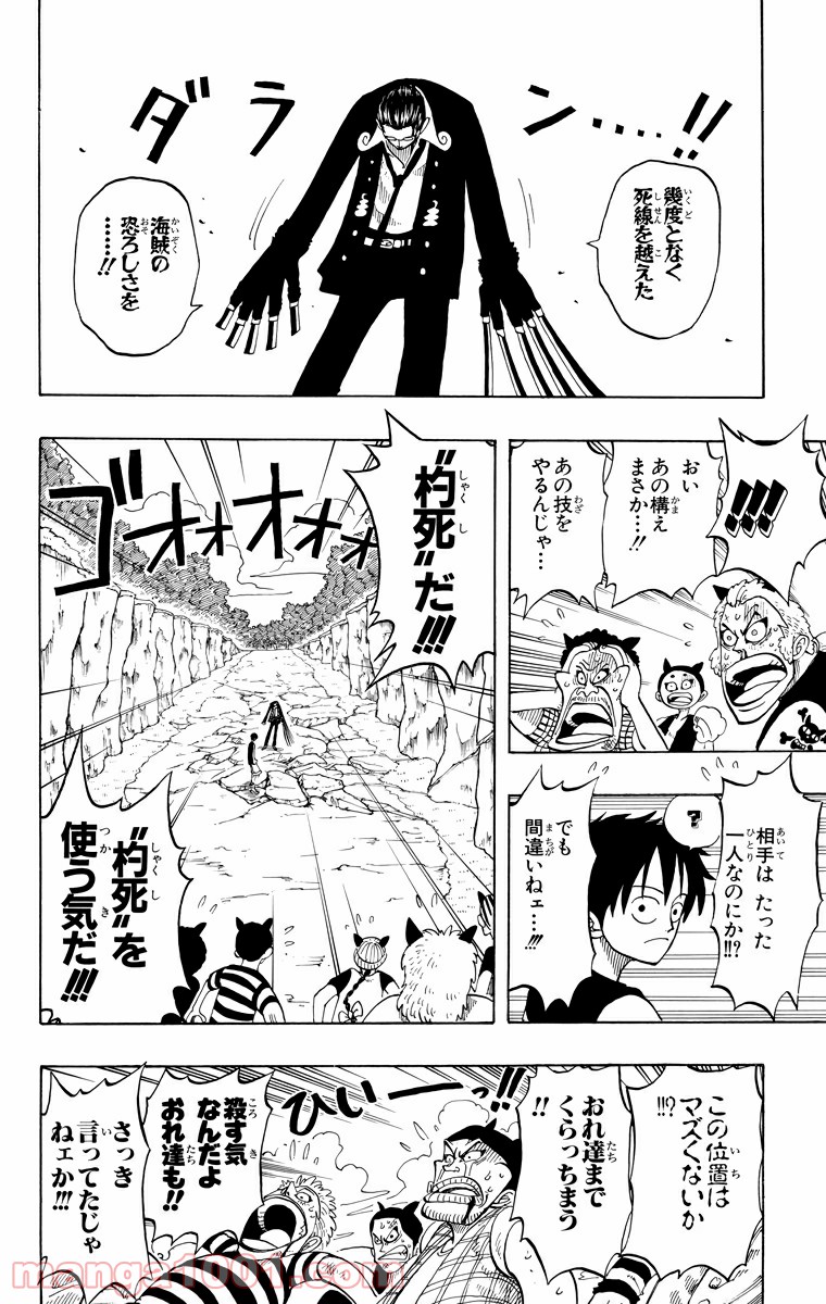 ワンピース - 第38話: 第38話
 読む - Page 16