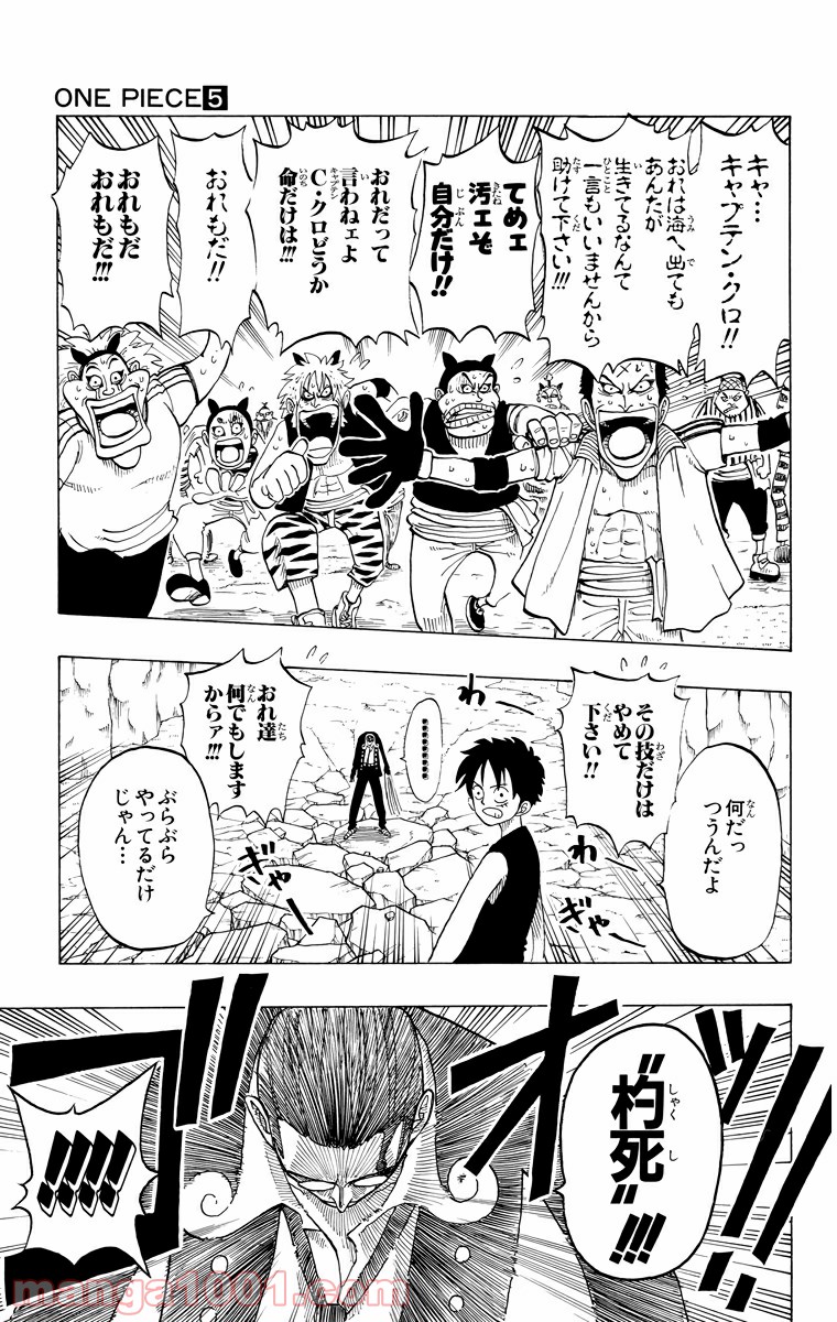 ワンピース - 第38話: 第38話
 読む - Page 17