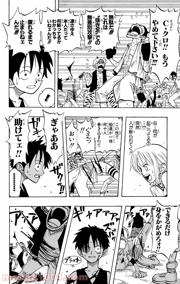 ワンピース - 第38話: 第38話
 読む - Page 20