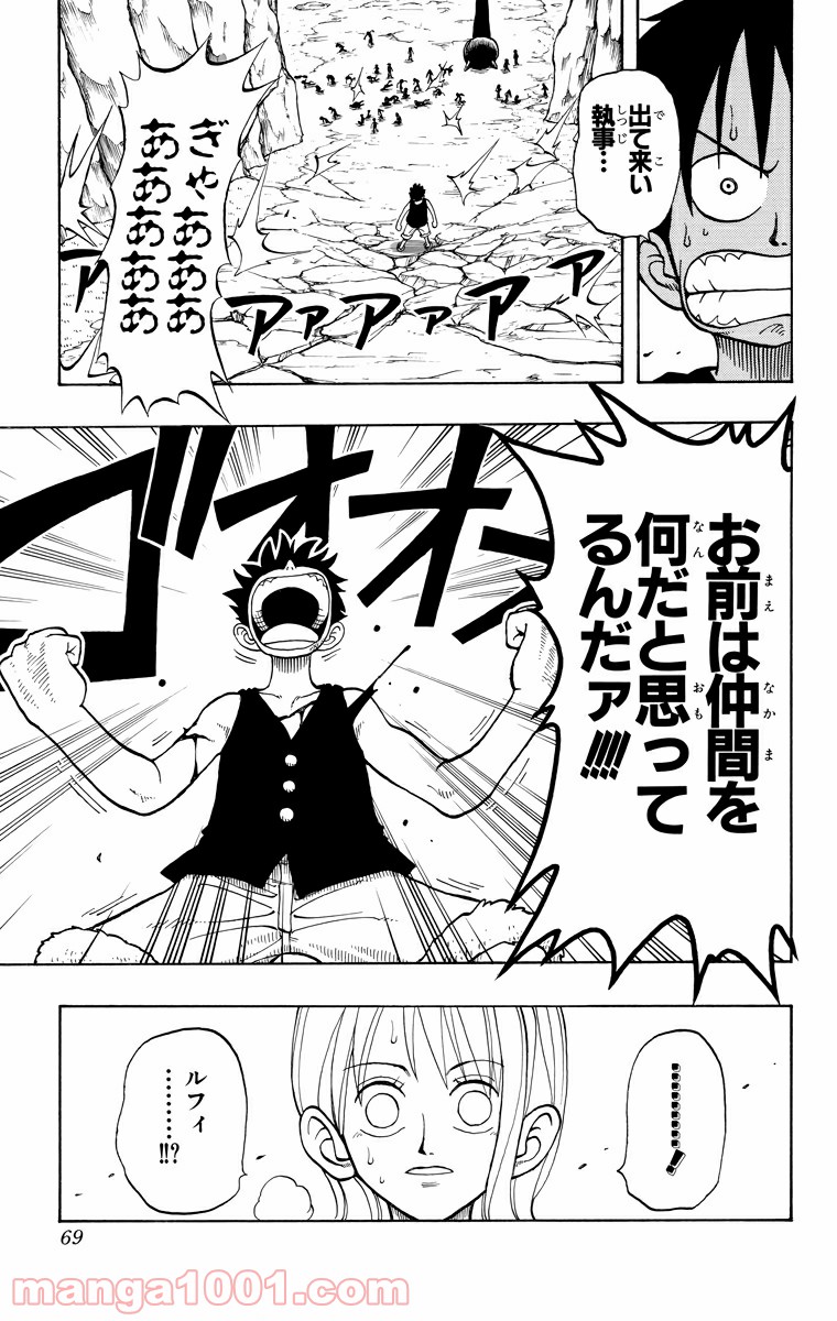 ワンピース - 第38話: 第38話
 読む - Page 21