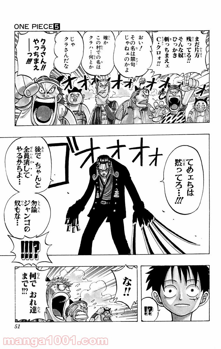 ワンピース - 第38話: 第38話
 読む - Page 3