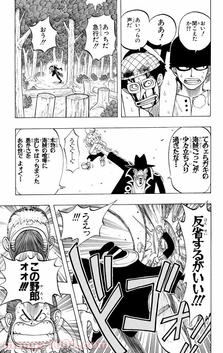 ワンピース - 第38話: 第38話
 読む - Page 9