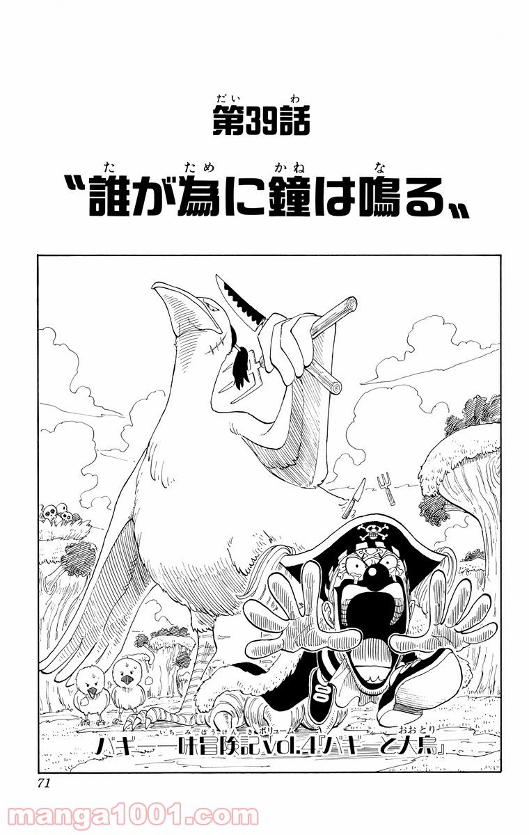 ワンピース - 第39話: 第39話
 読む - Page 1