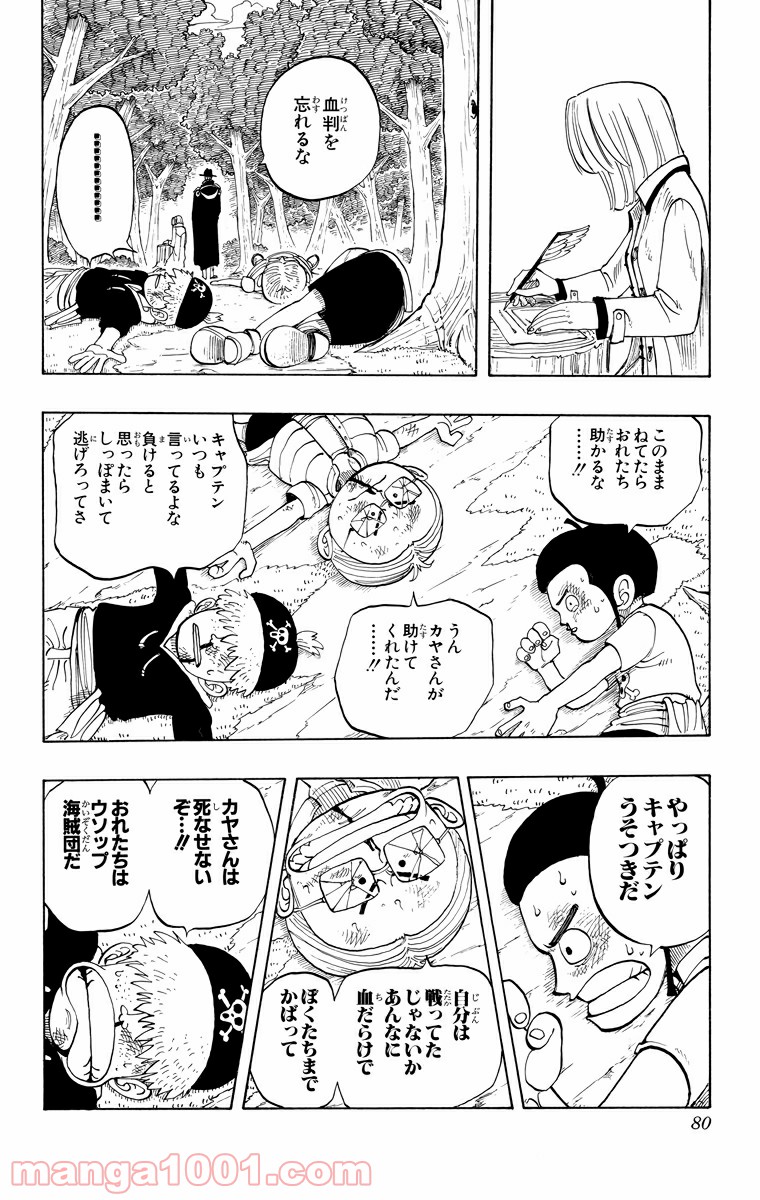 ワンピース - 第39話: 第39話
 読む - Page 10