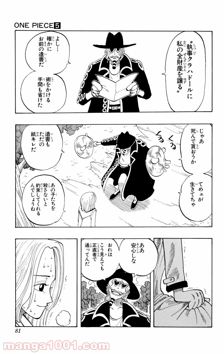 ワンピース - 第39話: 第39話
 読む - Page 11