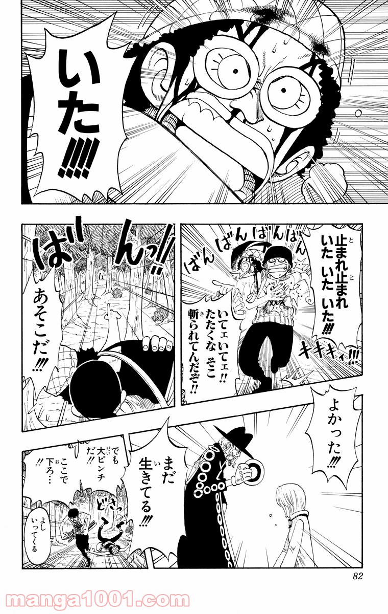 ワンピース - 第39話: 第39話
 読む - Page 12