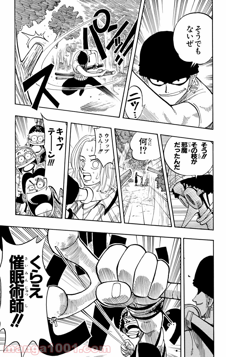 ワンピース - 第39話: 第39話
 読む - Page 15