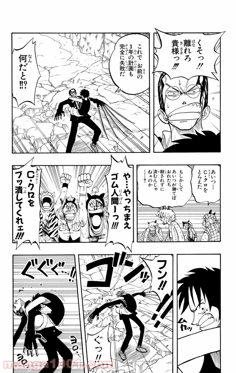 ワンピース - 第39話: 第39話
 読む - Page 16
