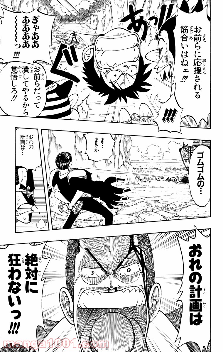 ワンピース - 第39話: 第39話
 読む - Page 17