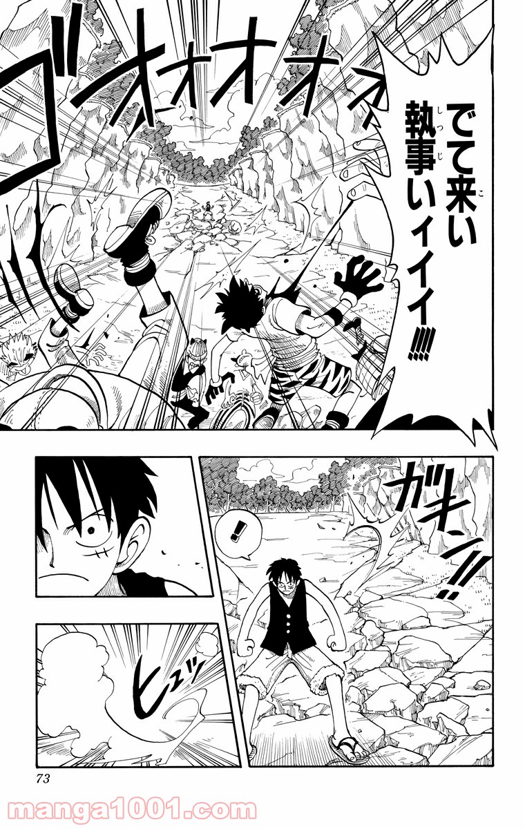 ワンピース - 第39話: 第39話
 読む - Page 3