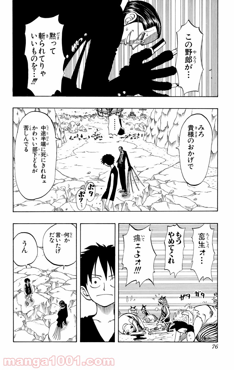 ワンピース - 第39話: 第39話
 読む - Page 6
