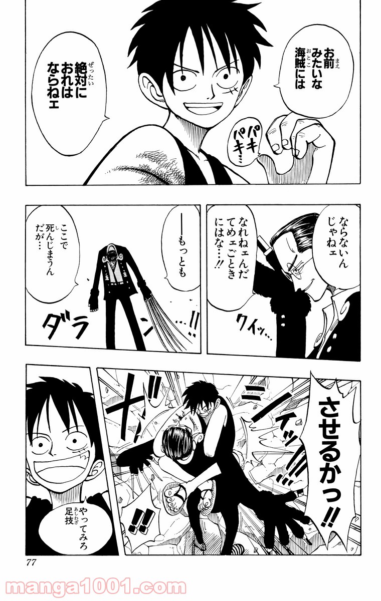 ワンピース - 第39話: 第39話
 読む - Page 7