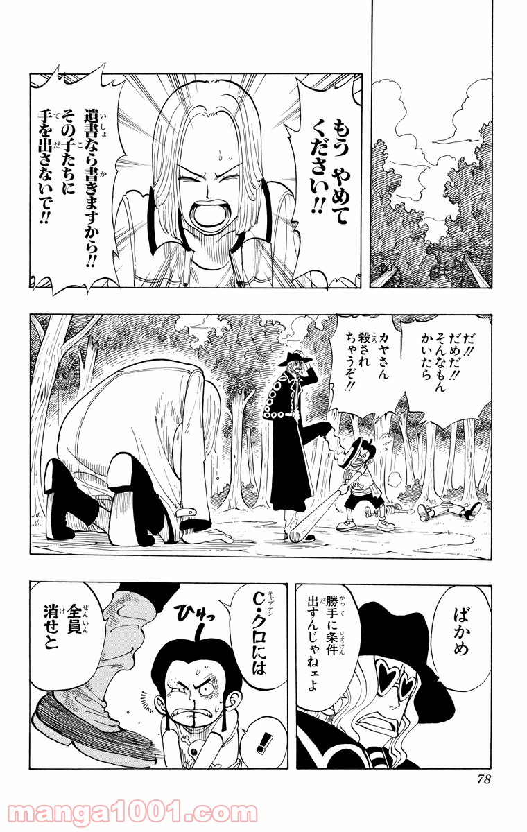 ワンピース - 第39話: 第39話
 読む - Page 8
