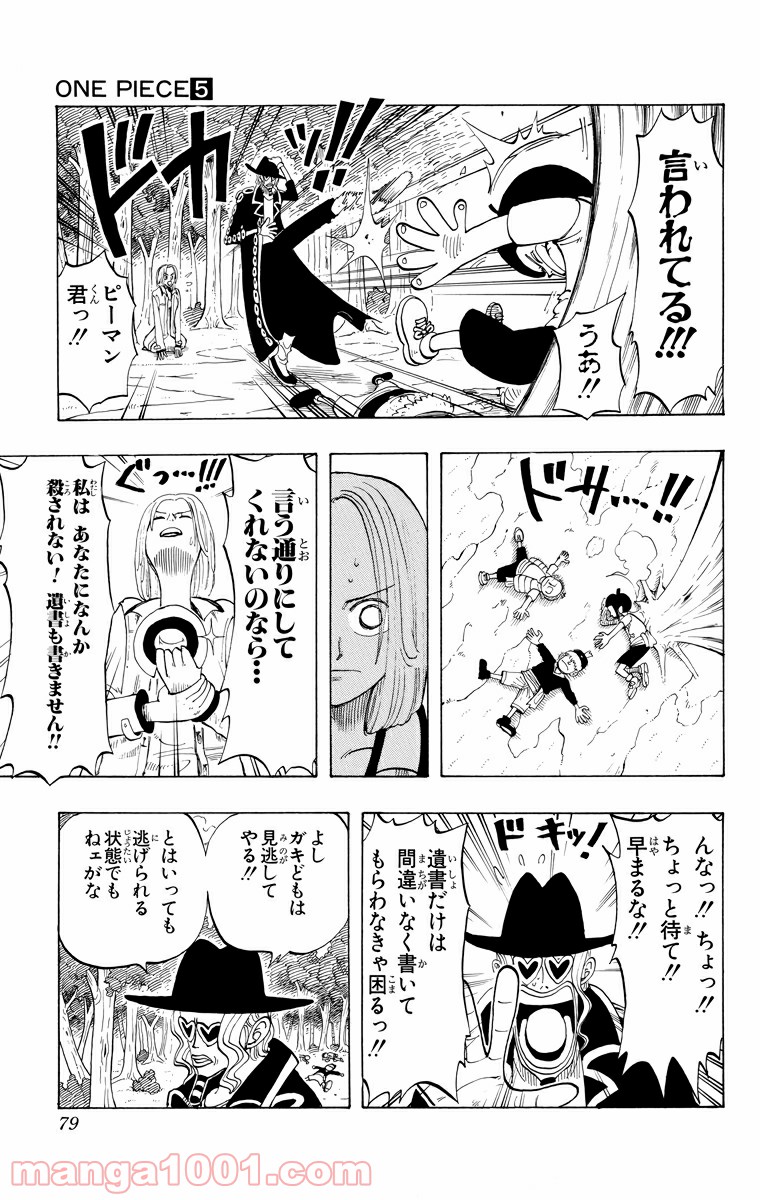 ワンピース - 第39話: 第39話
 読む - Page 9