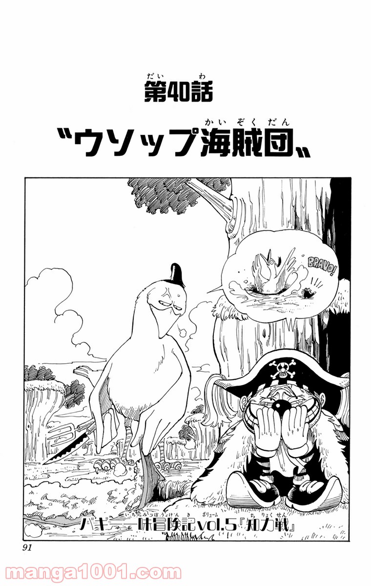 ワンピース - 第40話: 第40話
 読む - Page 1