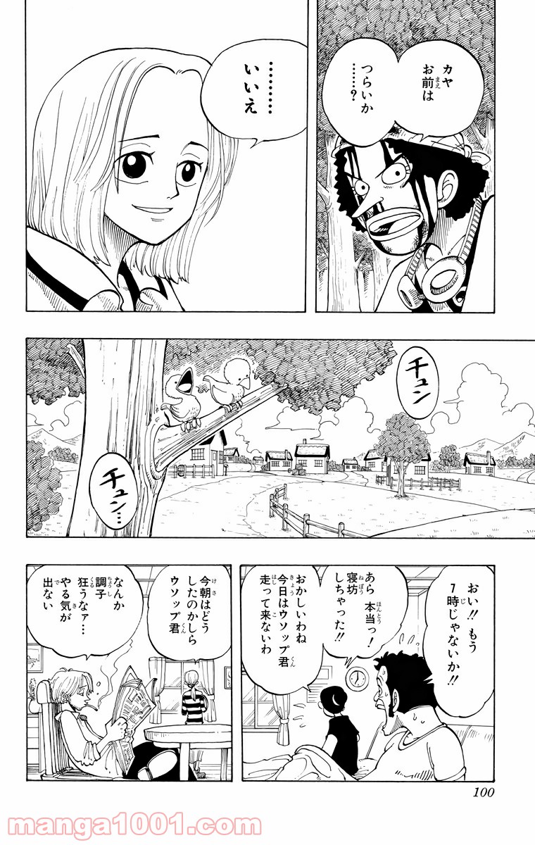 ワンピース - 第40話: 第40話
 読む - Page 10