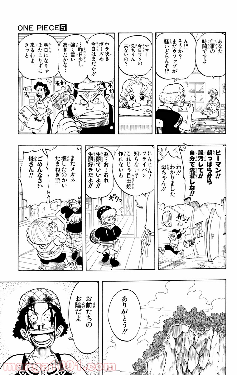 ワンピース - 第40話: 第40話
 読む - Page 11