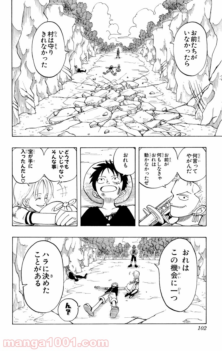 ワンピース - 第40話: 第40話
 読む - Page 12