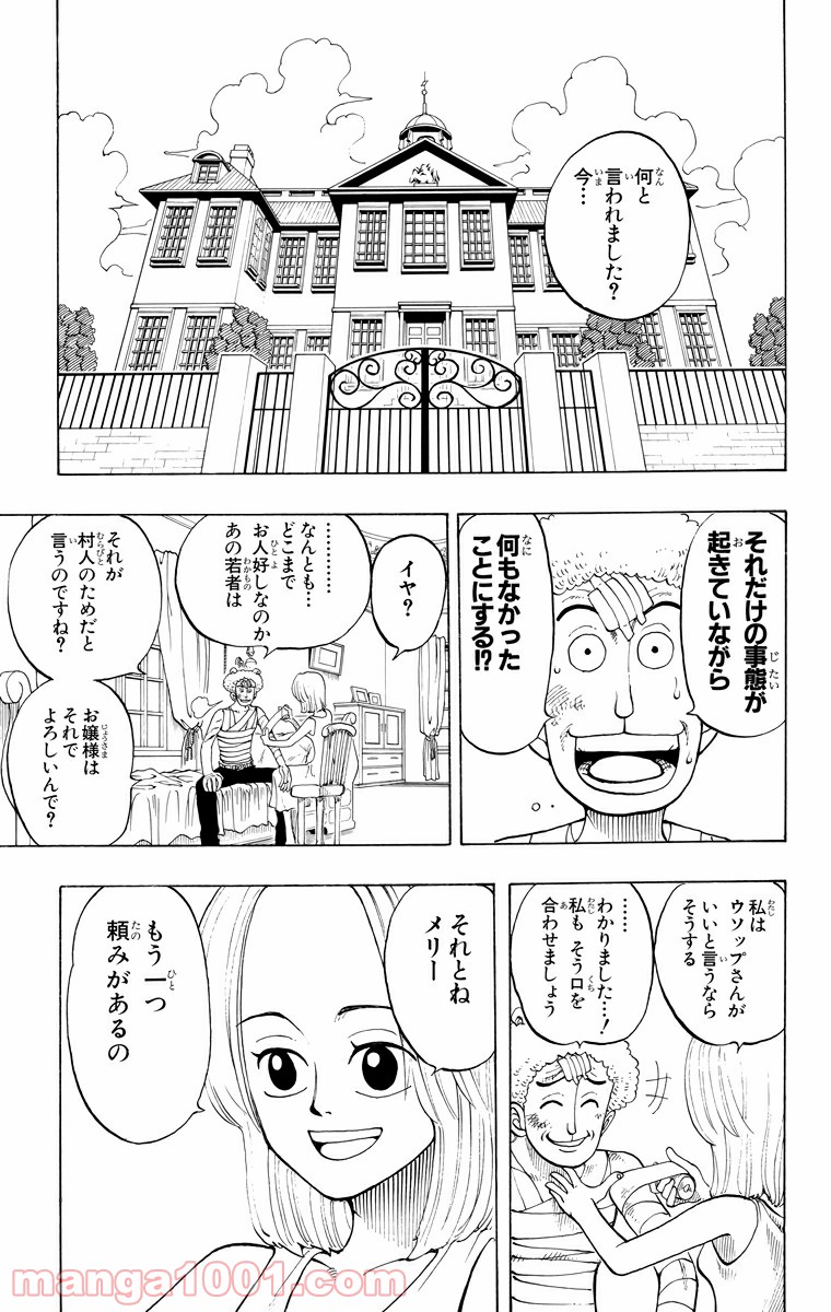 ワンピース - 第40話: 第40話
 読む - Page 13