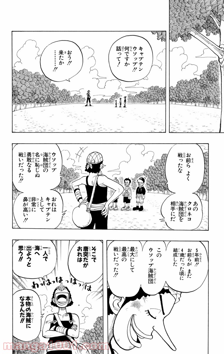 ワンピース - 第40話: 第40話
 読む - Page 14