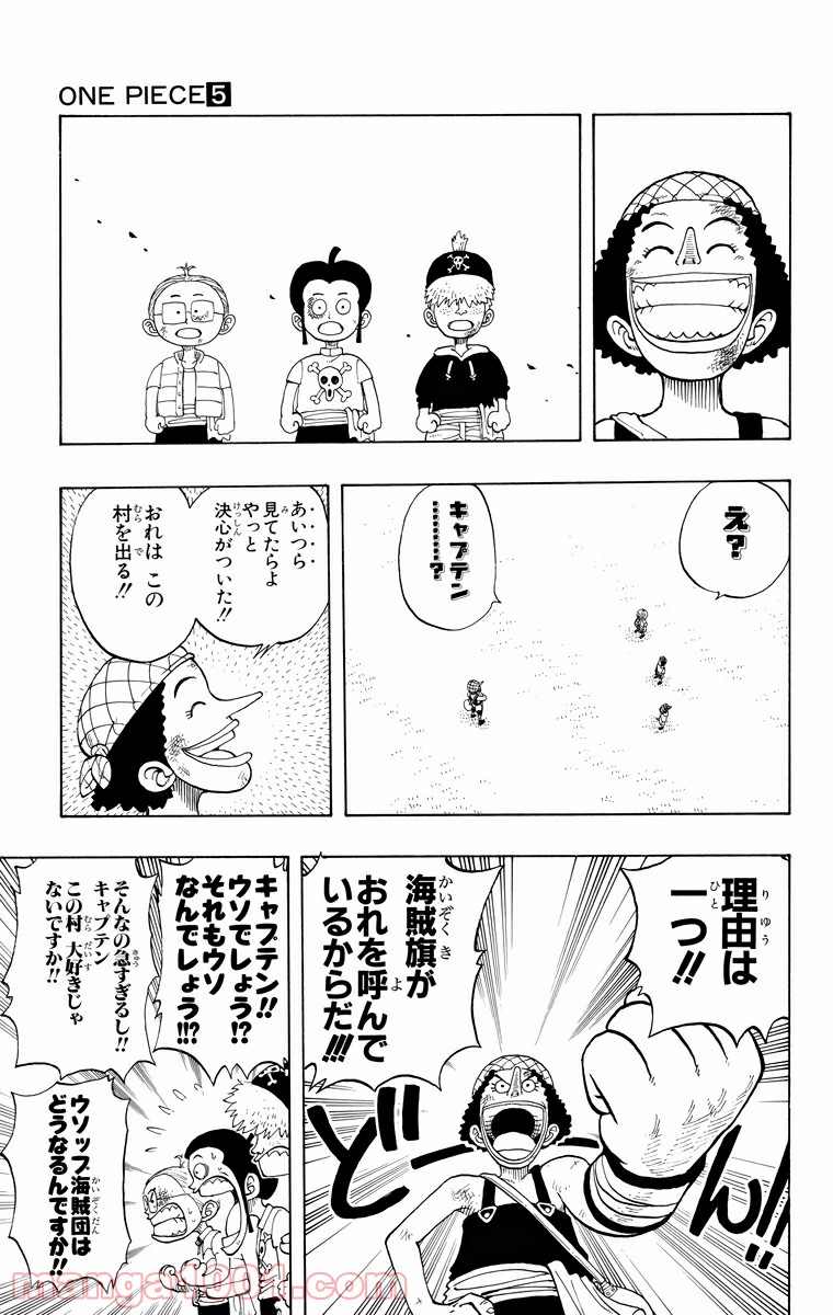 ワンピース - 第40話: 第40話
 読む - Page 15