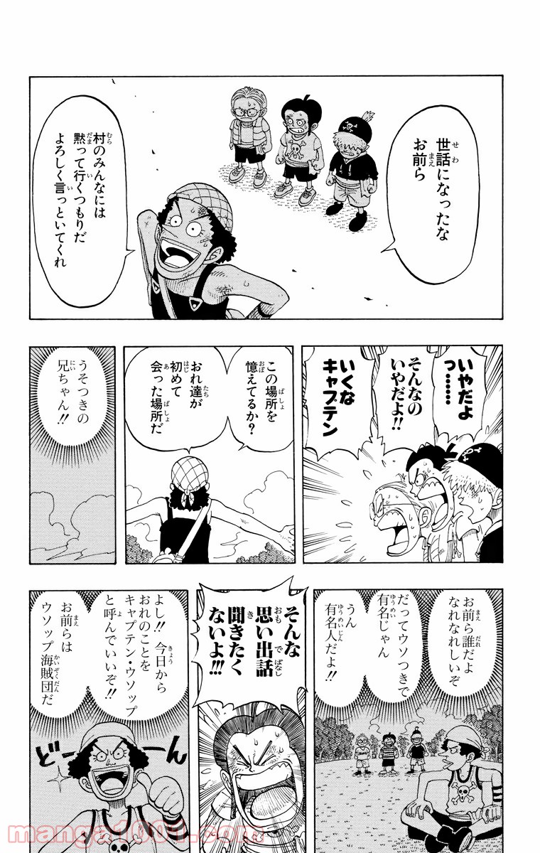 ワンピース - 第40話: 第40話
 読む - Page 16