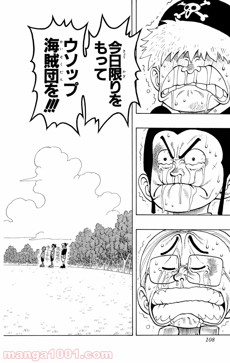 ワンピース - 第40話: 第40話
 読む - Page 18
