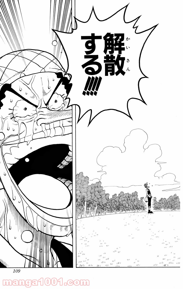 ワンピース - 第40話: 第40話
 読む - Page 19