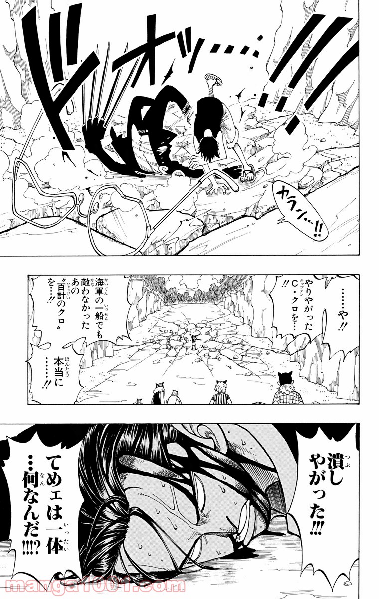ワンピース - 第40話: 第40話
 読む - Page 3