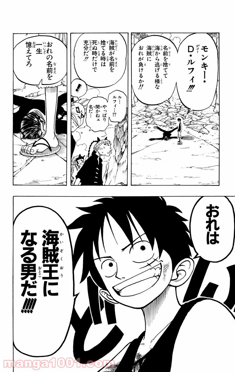 ワンピース - 第40話: 第40話
 読む - Page 4