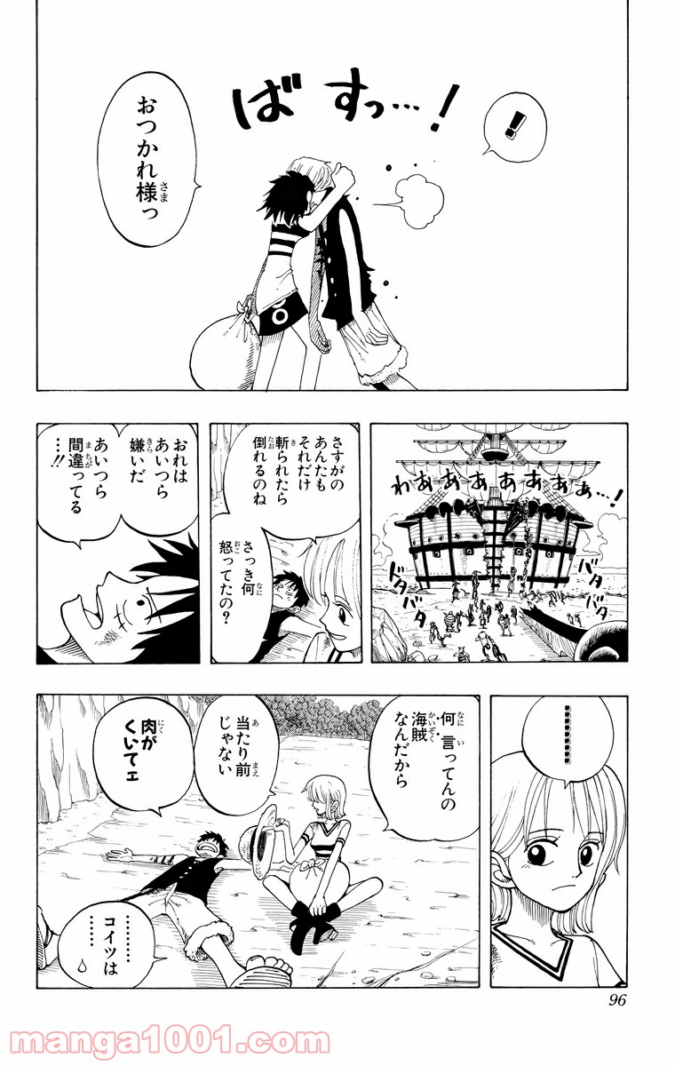 ワンピース - 第40話: 第40話
 読む - Page 6