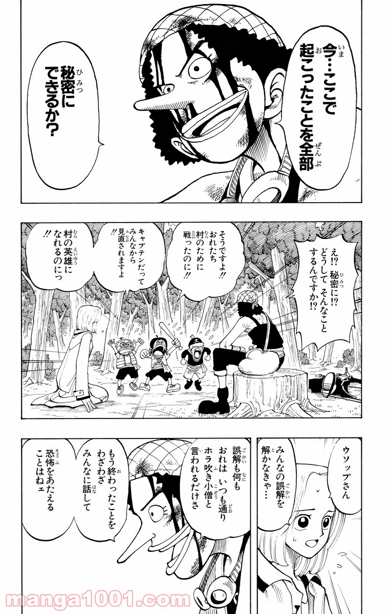 ワンピース - 第40話: 第40話
 読む - Page 8