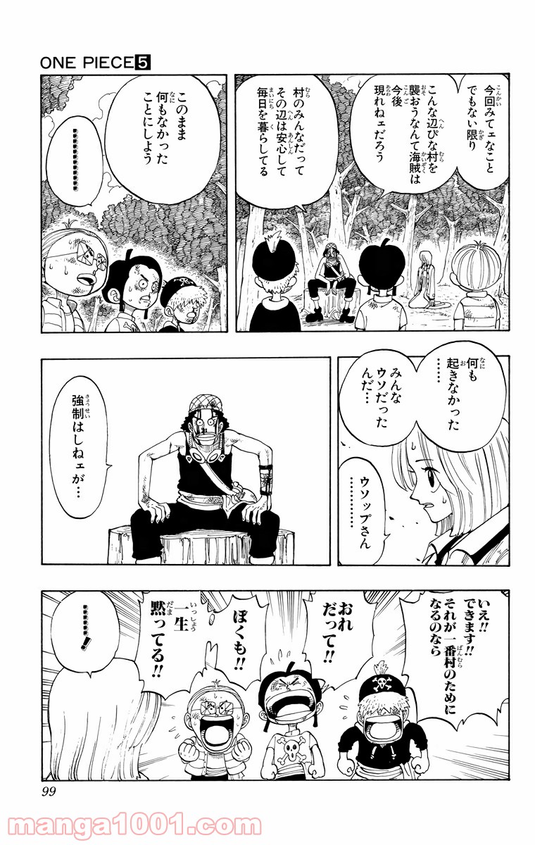 ワンピース - 第40話: 第40話
 読む - Page 9