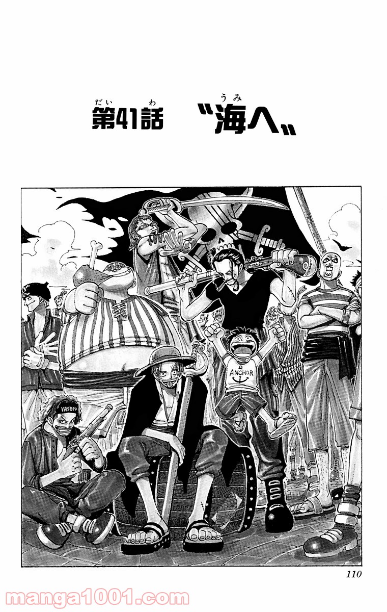 ワンピース - 第41話: 第41話
 読む - Page 1