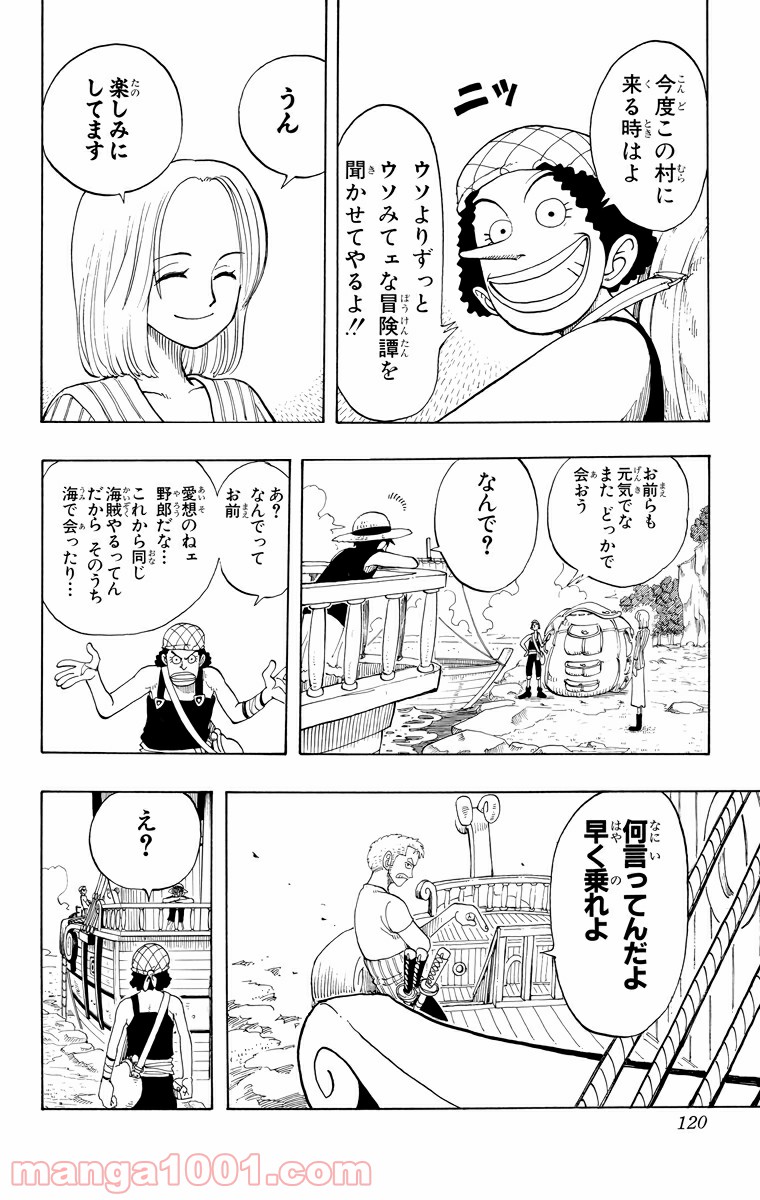 ワンピース - 第41話: 第41話
 読む - Page 11