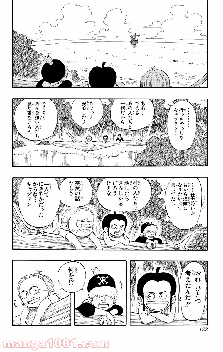 ワンピース - 第41話: 第41話
 読む - Page 13