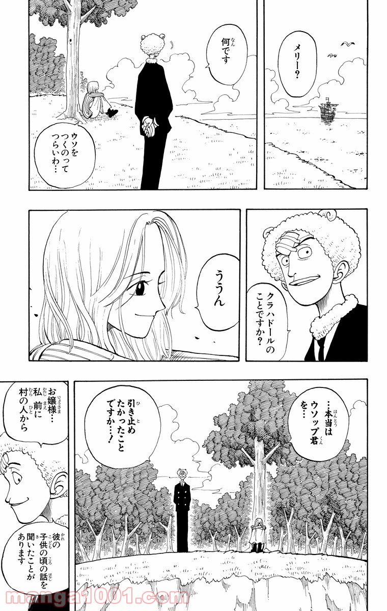 ワンピース - 第41話: 第41話
 読む - Page 14