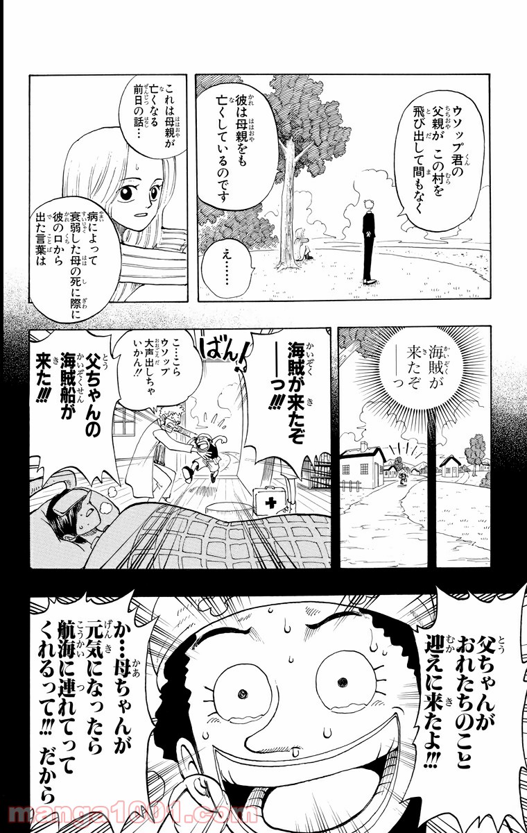 ワンピース - 第41話: 第41話
 読む - Page 15