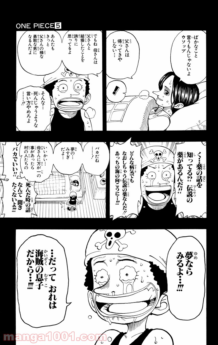 ワンピース - 第41話: 第41話
 読む - Page 16