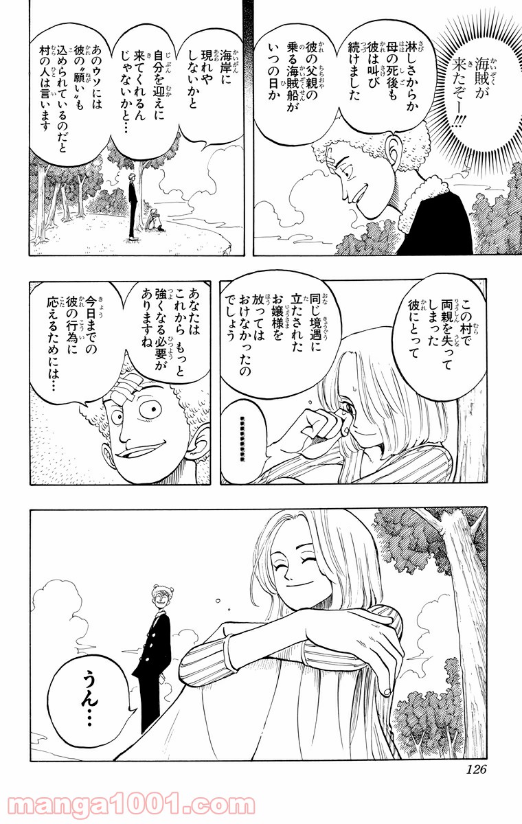 ワンピース - 第41話: 第41話
 読む - Page 17