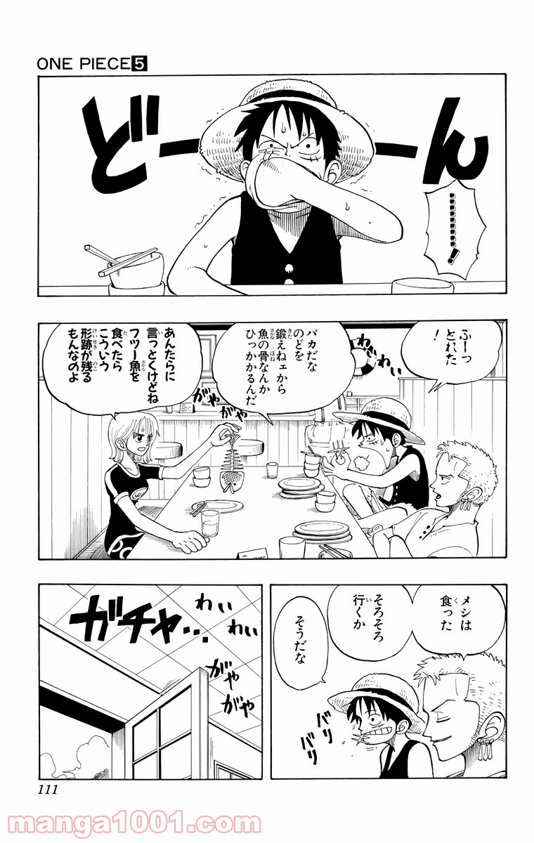ワンピース - 第41話: 第41話
 読む - Page 2
