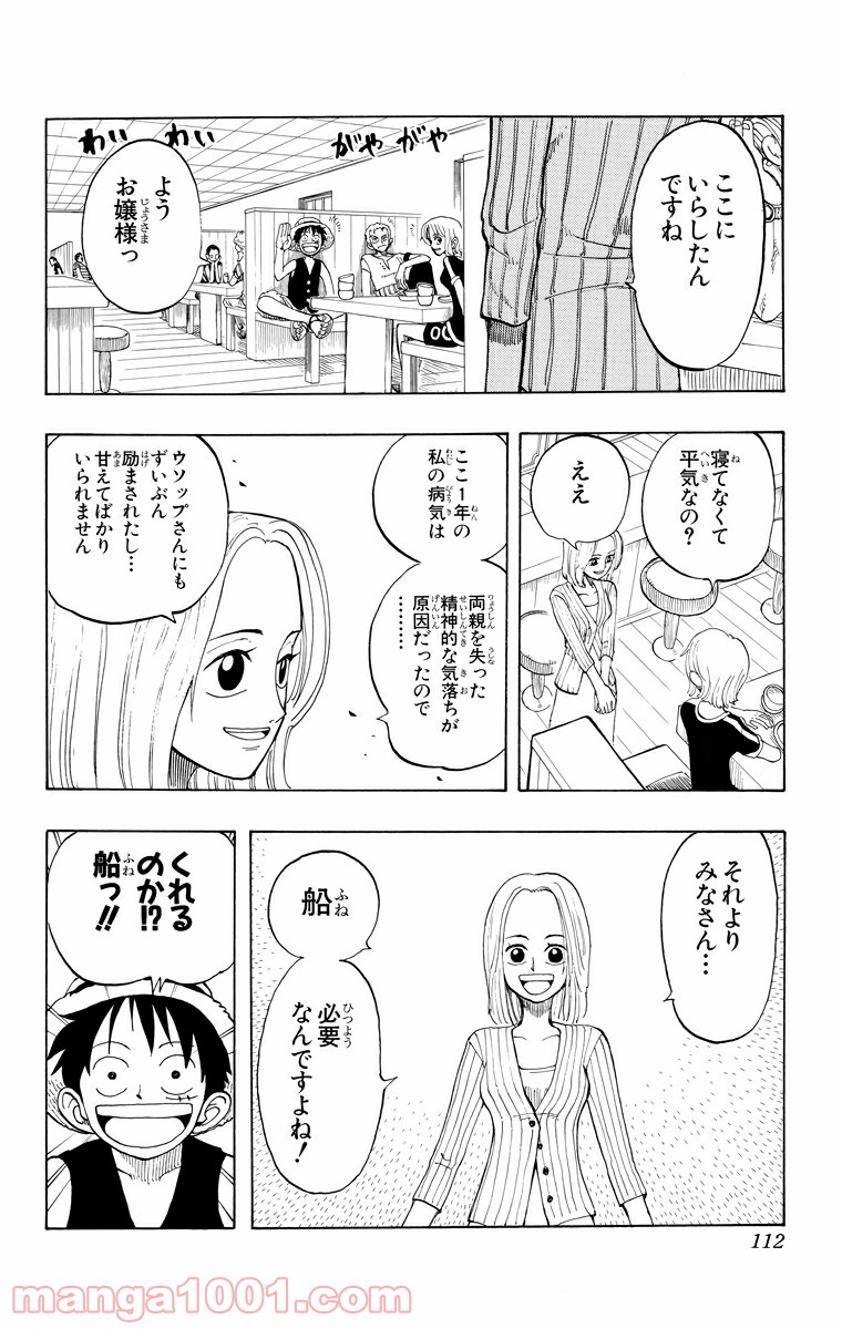 ワンピース - 第41話: 第41話
 読む - Page 3