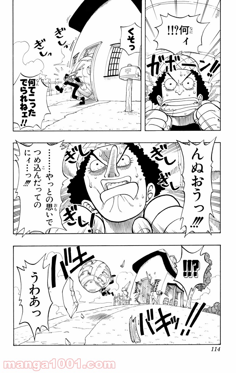ワンピース - 第41話: 第41話
 読む - Page 5
